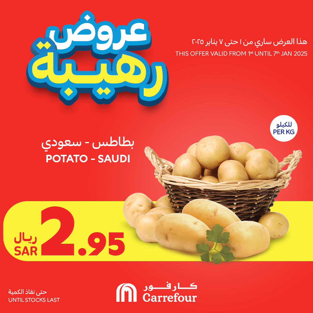 carrefour-saudi offers from 1jan to 7jan 2025 عروض كارفور السعودية من 1 يناير حتى 7 يناير 2025 صفحة رقم 74
